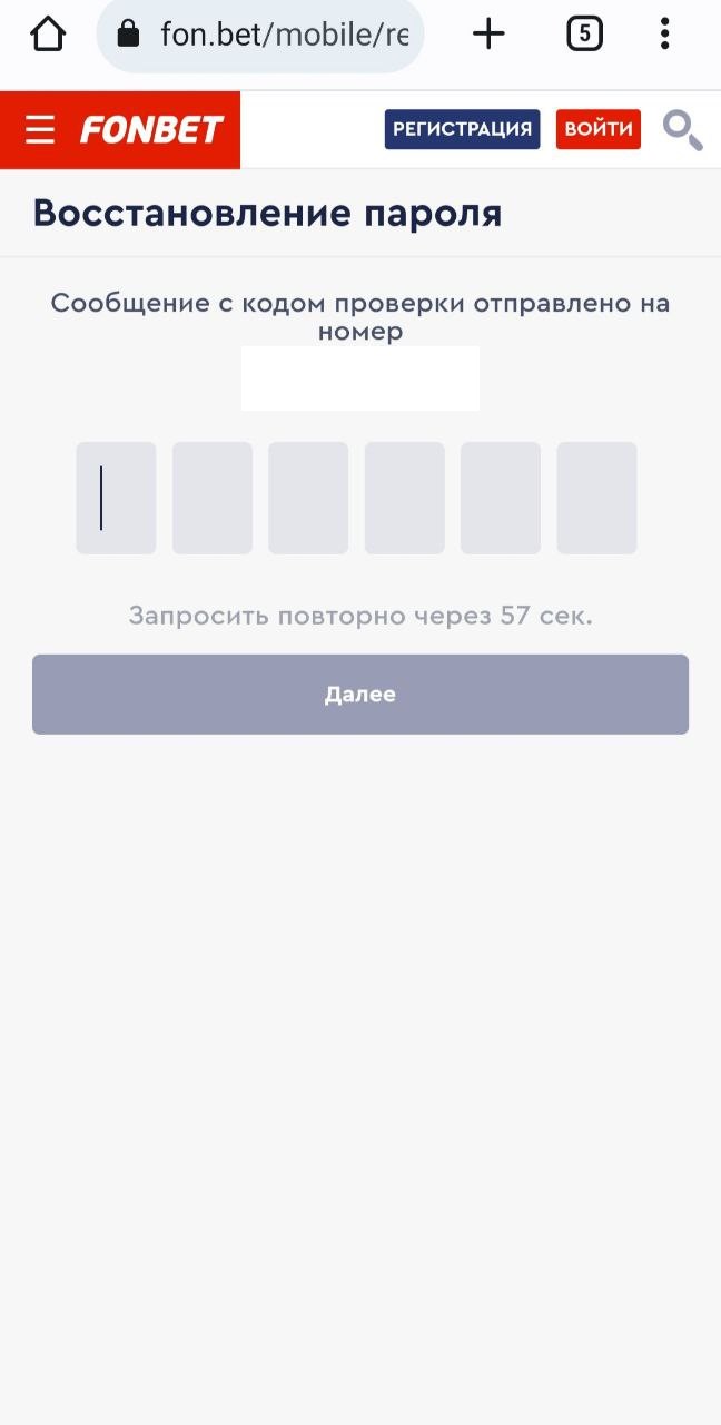 Как восстановить пароль в Фонбет и узнать номер счета