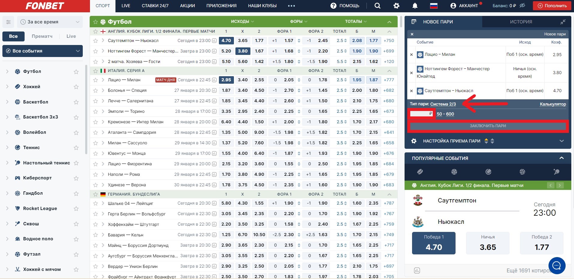 калькулятор фонбет система