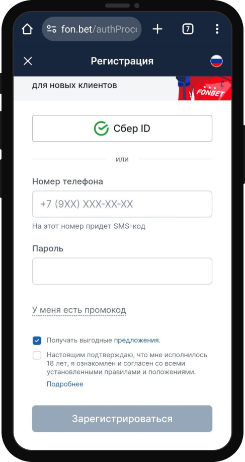 зарегистрироваться фонбет
