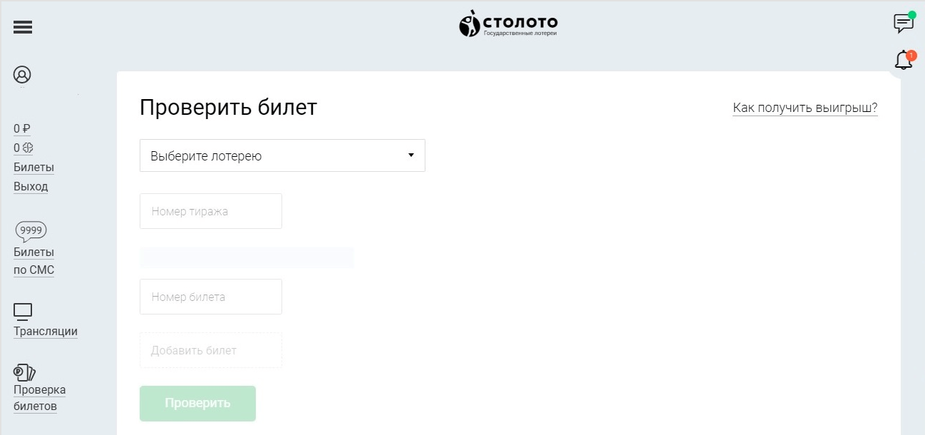 Как проверить билет Столото по номеру, тиражу или штрихкоду –узнать выигрыш  лотереи
