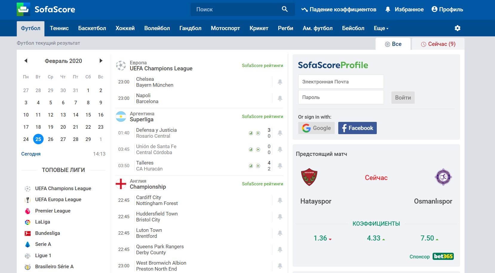 Сайты с трансляциями. Sofascore. Софаскоре футбол. Падение коэффициентов на футбол. Sofascore официальный сайт.