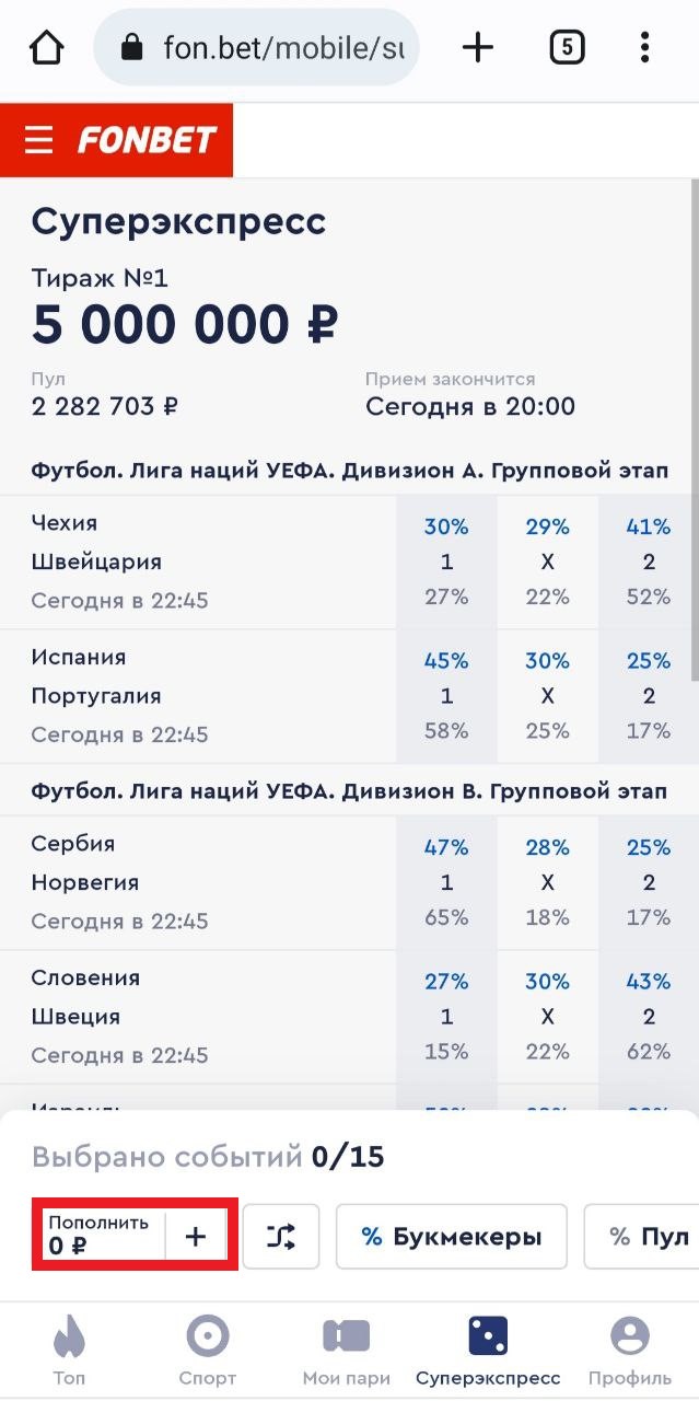 суперэкспресс фонбет на сегодня прогноз