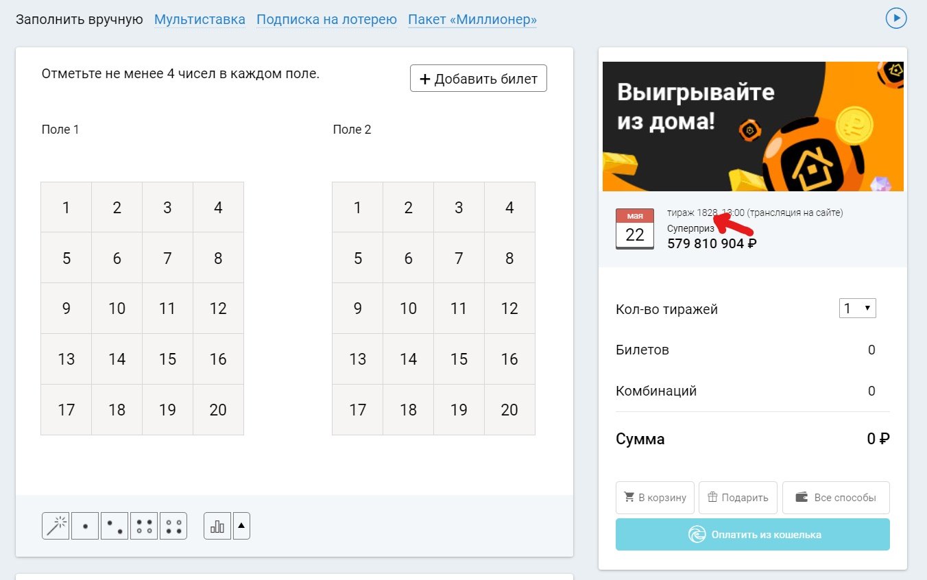 Промокод “Столото”: где взять, как использовать - Рейтинг Букмекеров