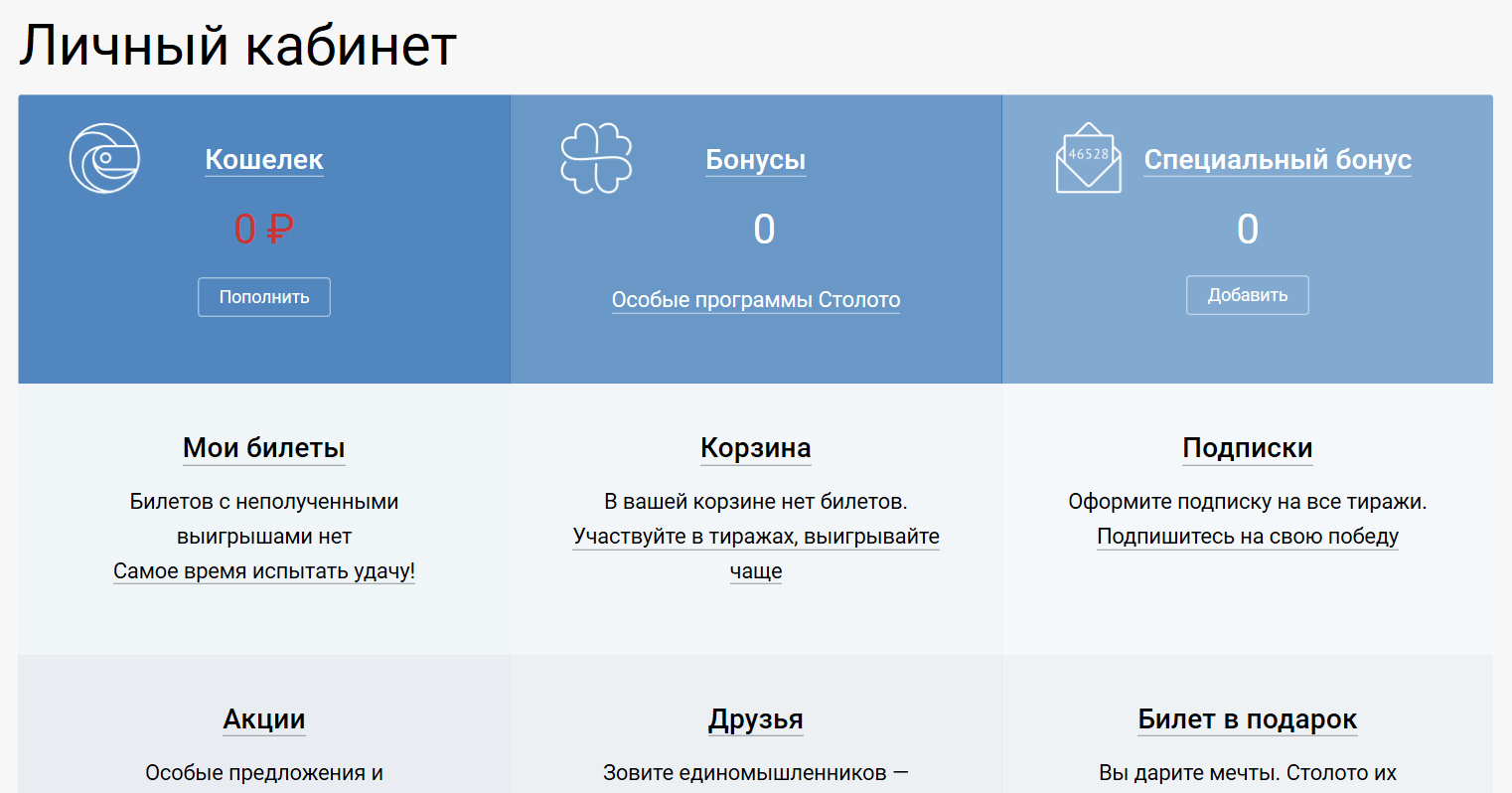 как получить выигрыш русское лото на карту сбербанка через телефон по номеру билета (97) фото