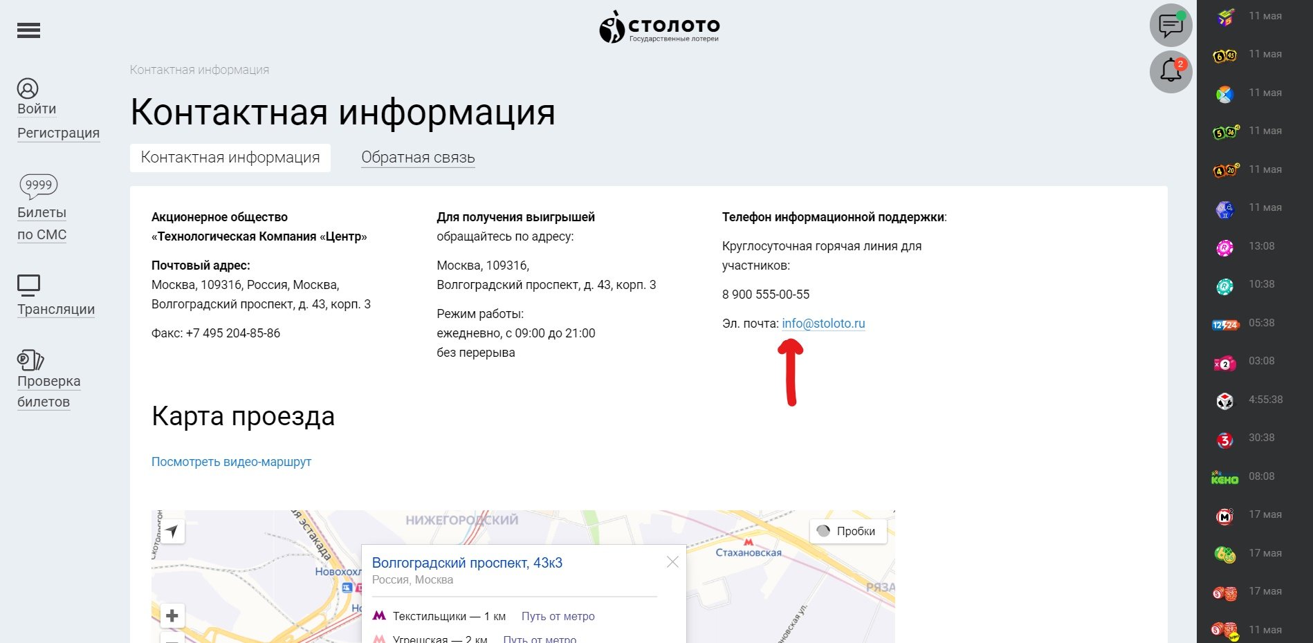 Горячая линия Столото – бесплатный номер телефона службы поддержки