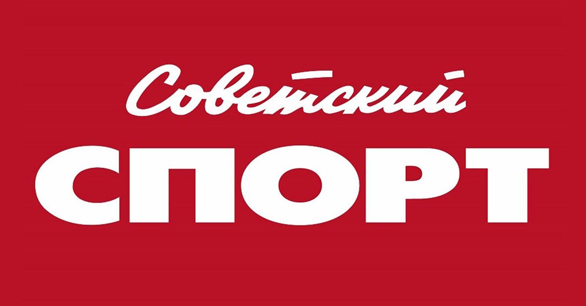 Кредиторы намерены обанкротить «Советский спорт»