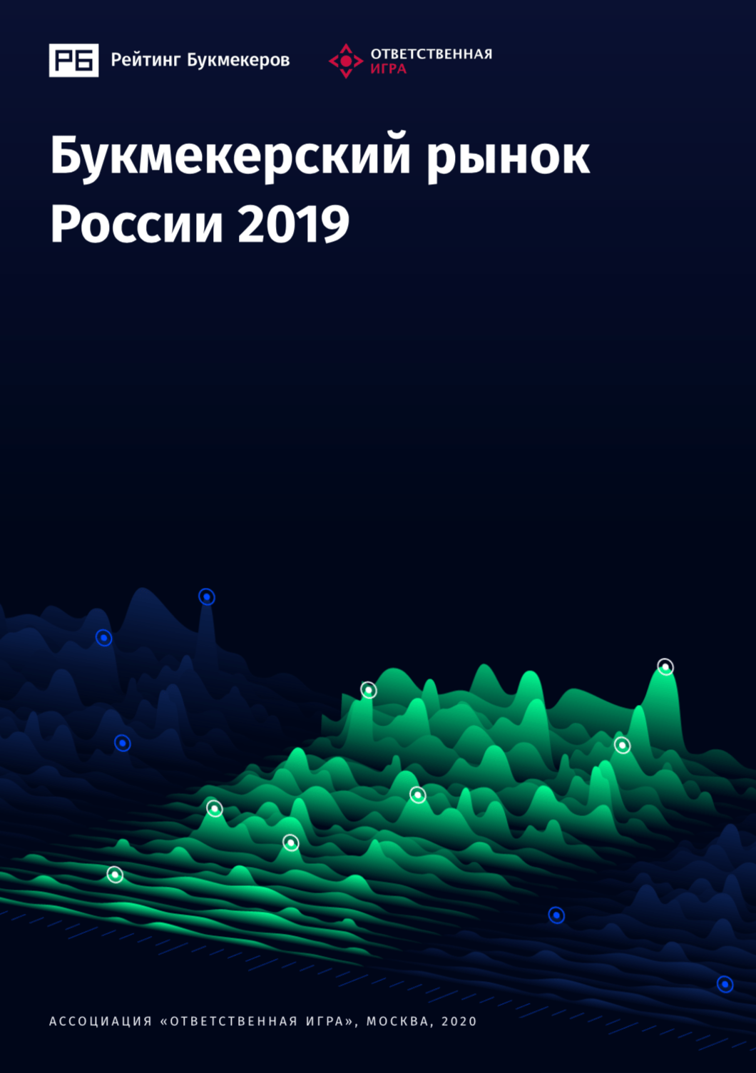 Букмекерский рынок России 2019 - База знаний «РБ»