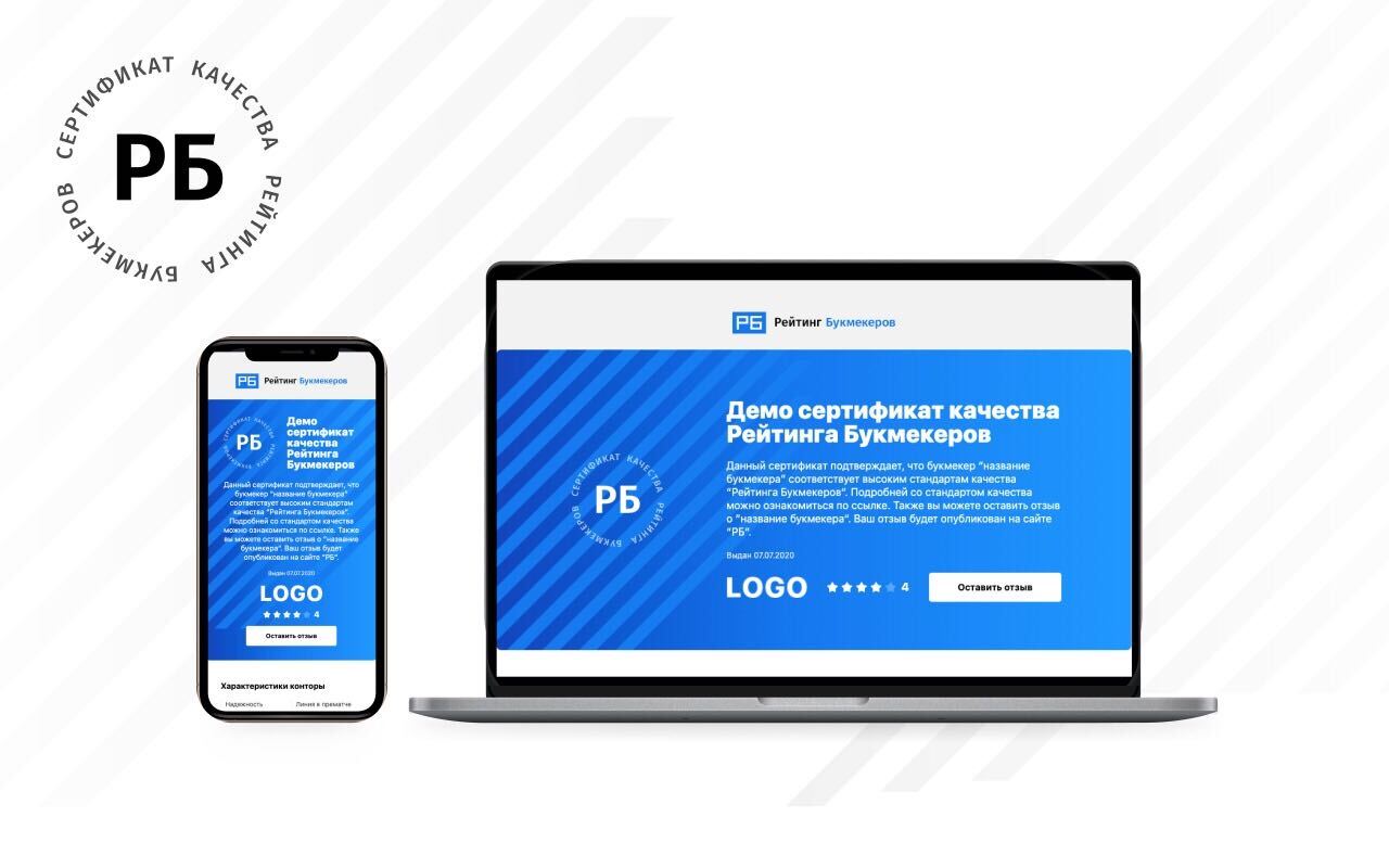 Сертификат качества РБ