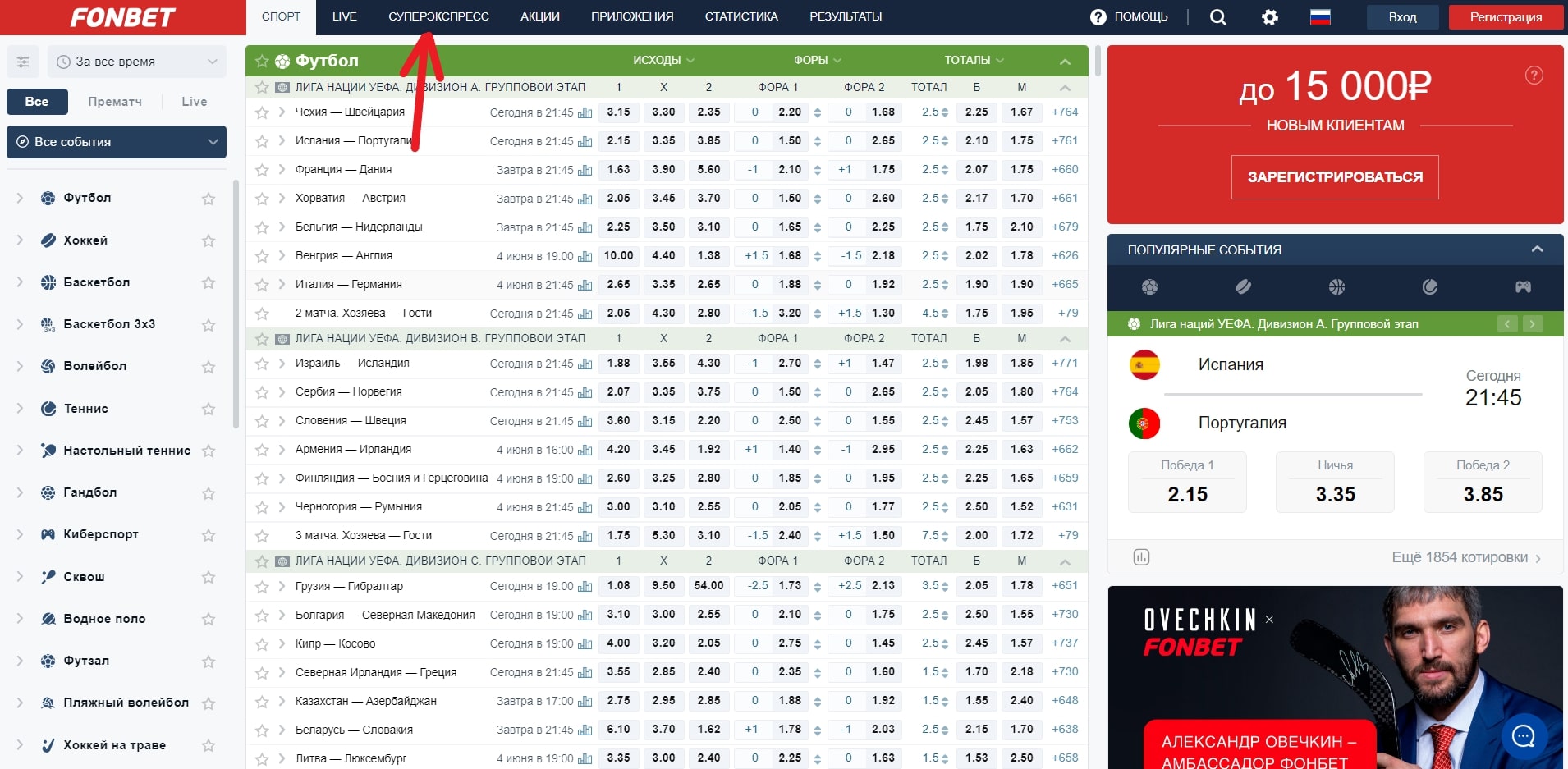 Что такое суперэкспресс в Фонбет - как узнать результат, сколько можно  выиграть