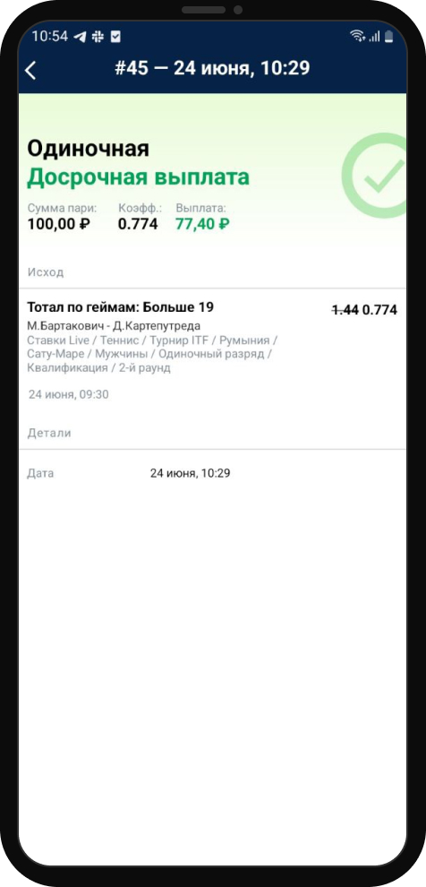 Личный опыт досрочной продажи пари в БК Марафон - 3