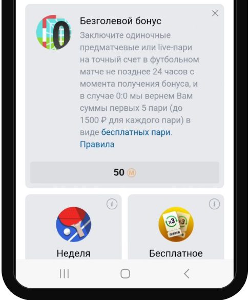 Бонусы за очки лояльности в БК Марафон