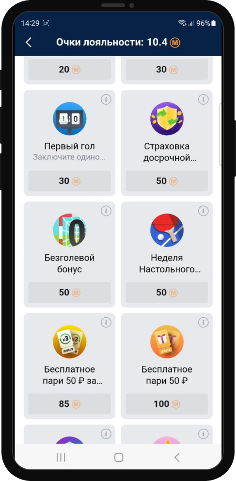 Бонусы за очки лояльности в БК Марафон