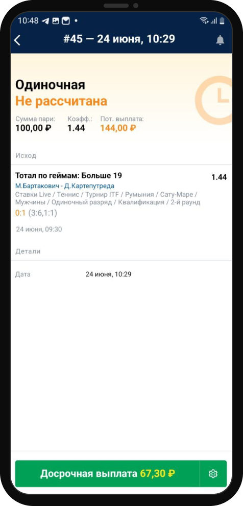 Личный опыт досрочной продажи пари в БК Марафон - 2