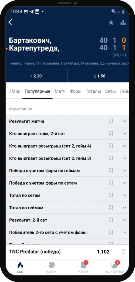 Личный опыт досрочной продажи пари в БК Марафон - 1