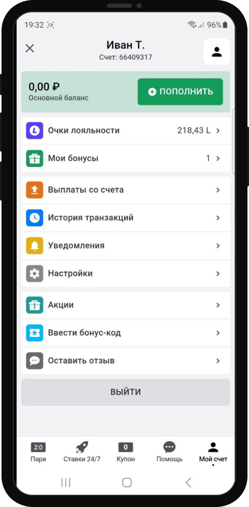 Раздел личного профиля в БК Леон