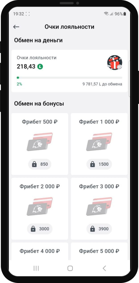 Доступные бонусы по программе лояльности в БК Леон