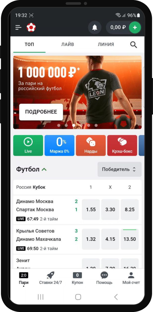 Главная страница БК Леон в мобильном приложении букмекера