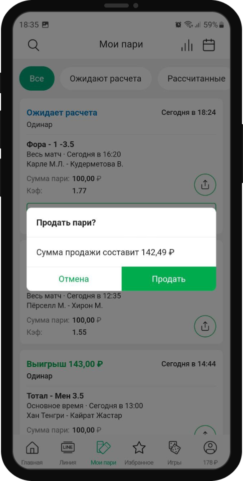 Продать пари в мобильном приложении Лига Ставок 