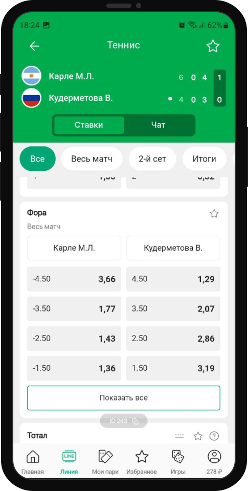 Матч Карле - Кудерметова в мобильном приложении Лига Ставок 