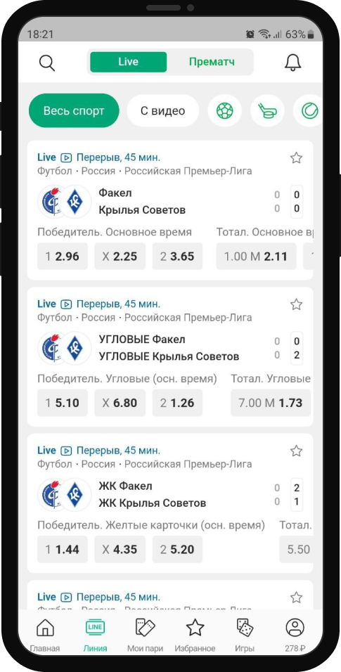 Лайв в мобильном приложении Лига Ставок 