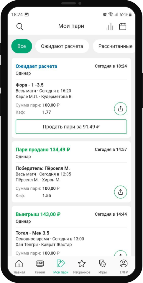 История ставок в мобильном приложении Лига Ставок 