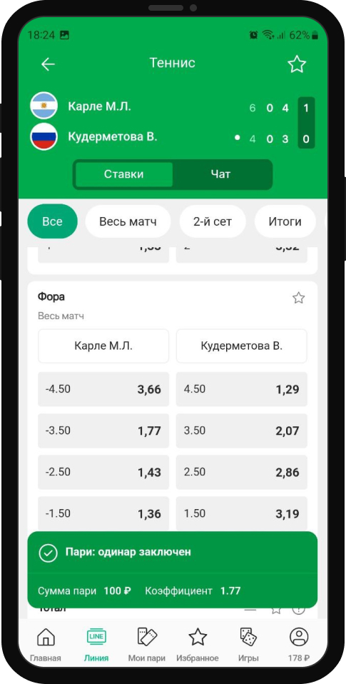 Заключение пари на матч Карле - Кудерметова в мобильном приложении Лига Ставок 
