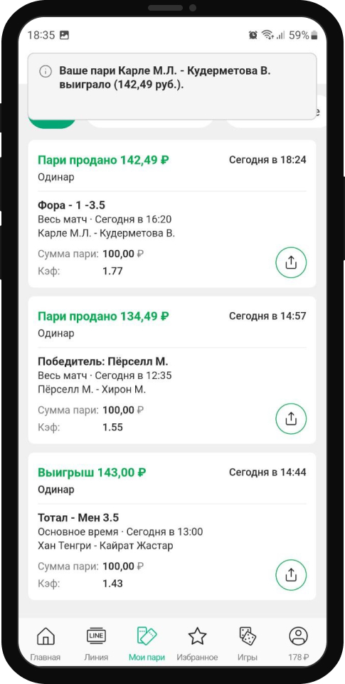 Успешная продажа пари в мобильном приложении Лига Ставок 