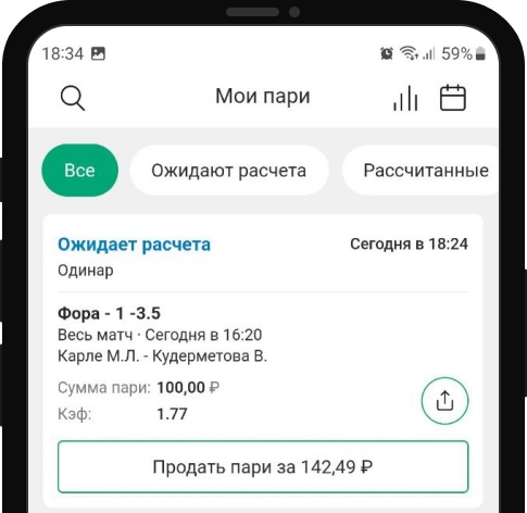 Продажа пари в БК Лига Ставок