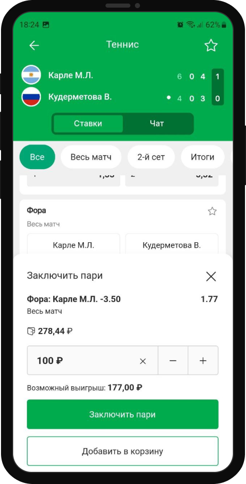 Заключение пари на матч Карле - Кудерметова в мобильном приложении Лига Ставок 