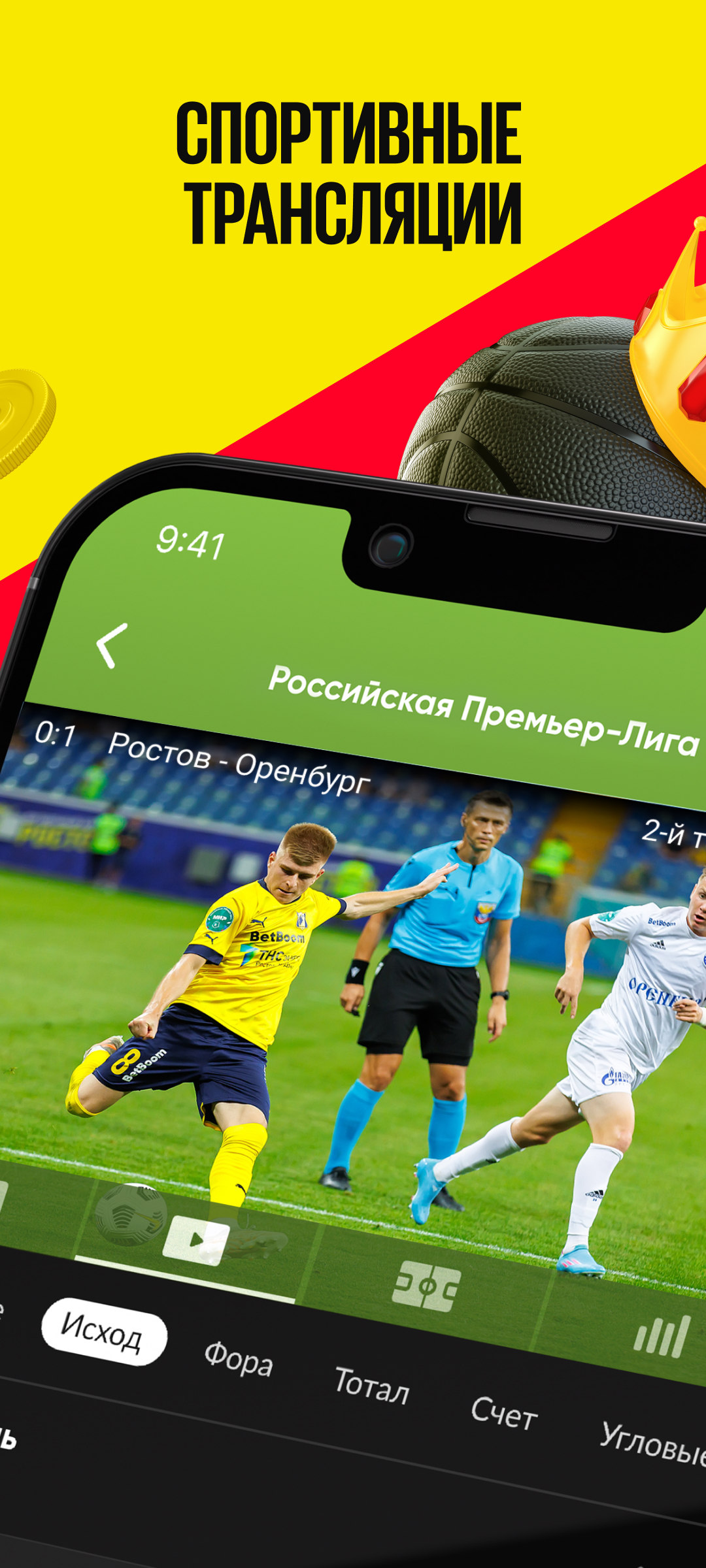 Ставки на спорт с телефона: все приложения букмекерских контор на Android и  IOS