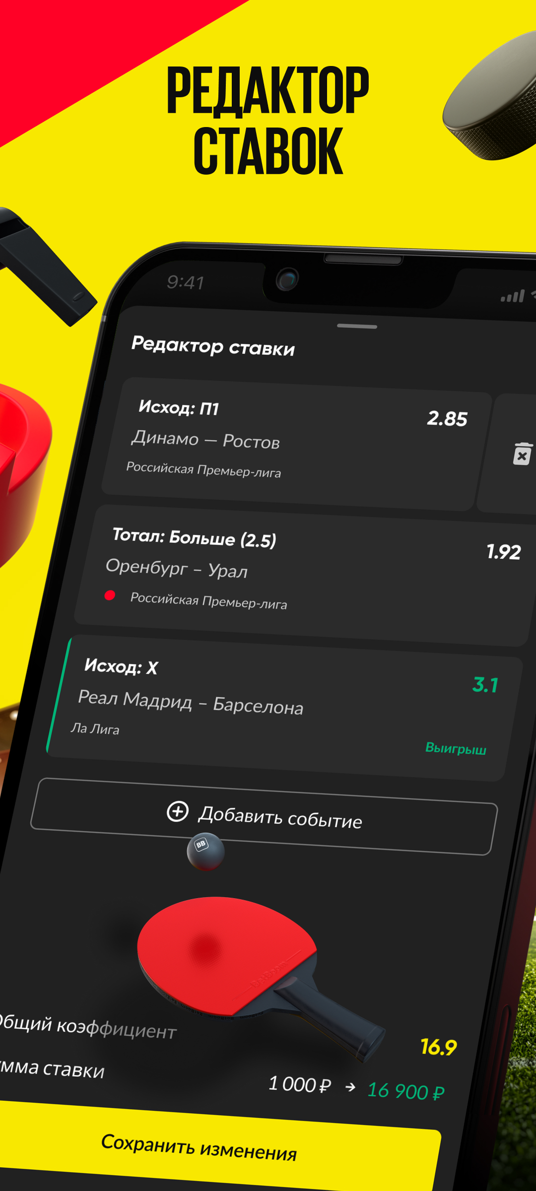 Ставки на спорт с телефона: все приложения букмекерских контор на Android и  IOS