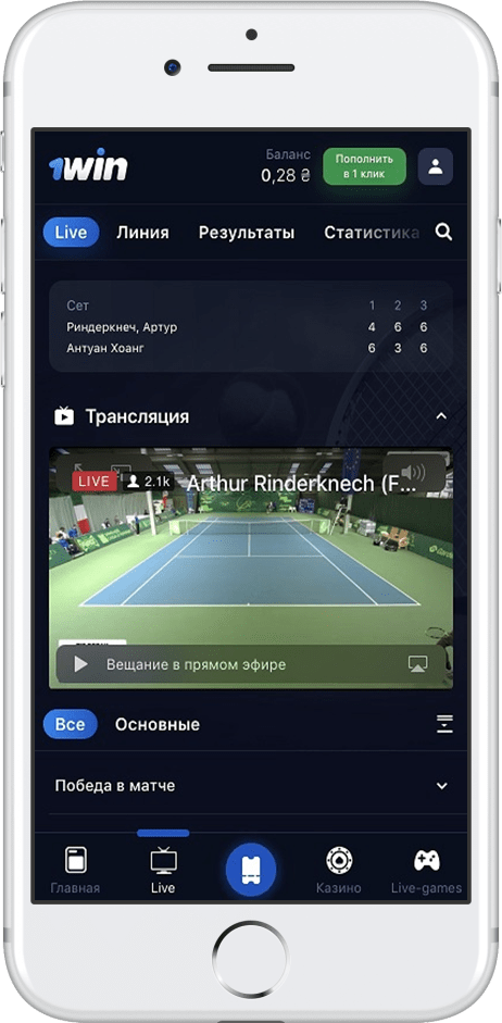 1win мобильное приложение на айфон