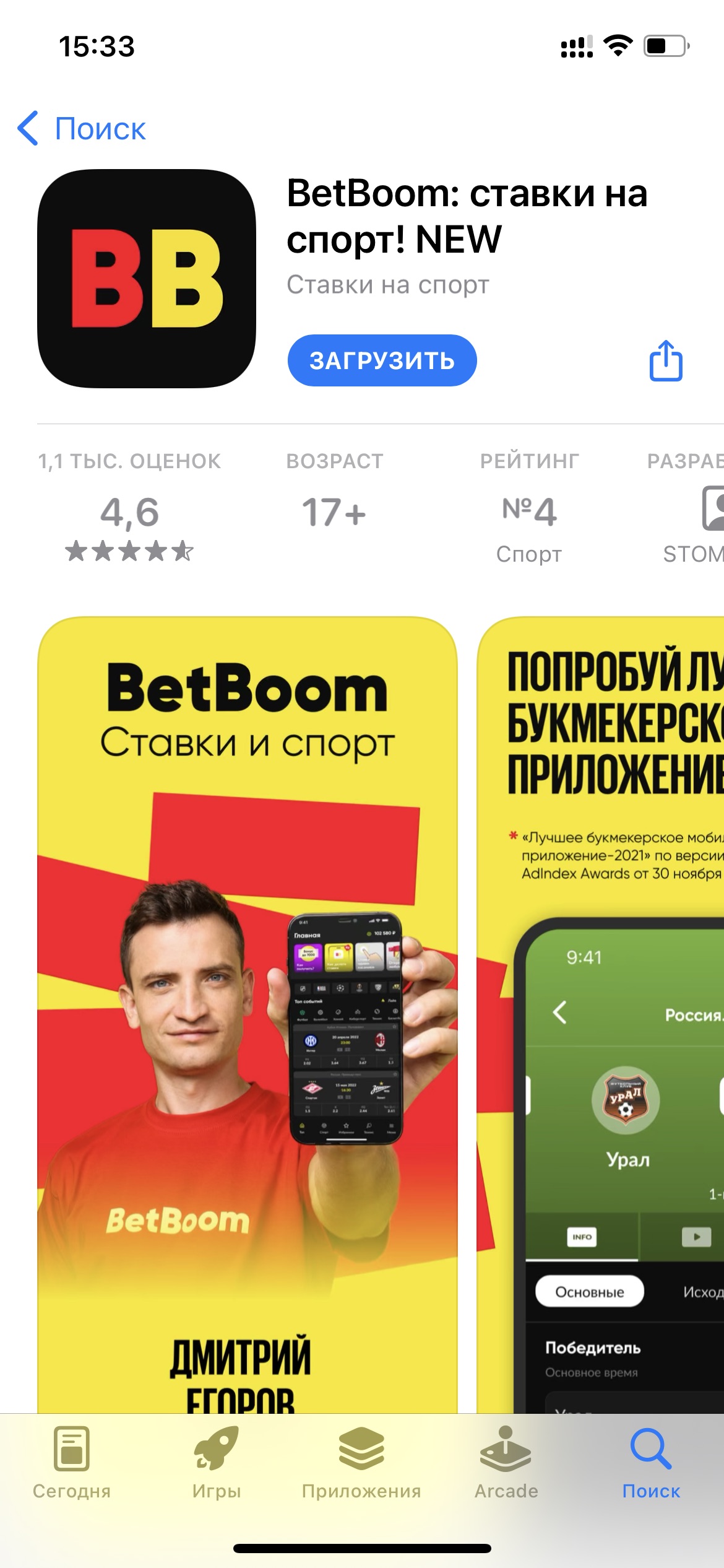 Приложение БК BetBoom на Айфон: где скачать, обзор