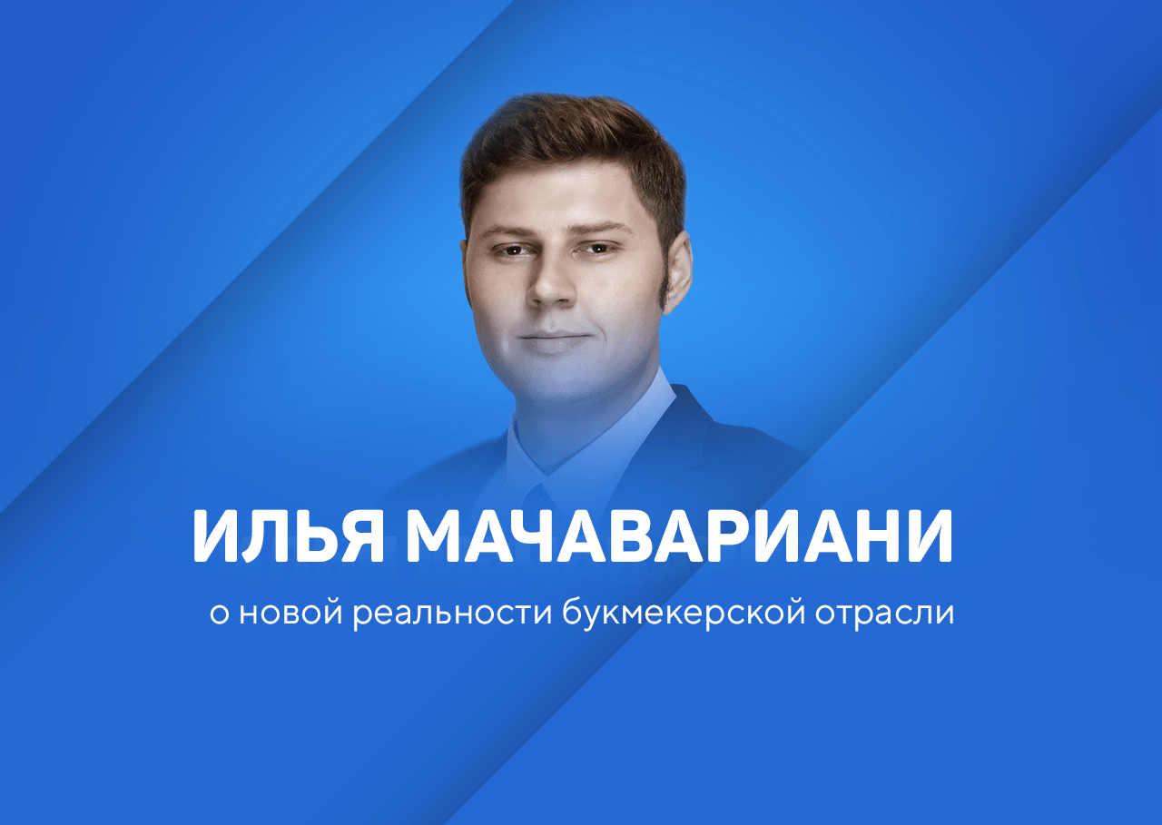 Что ожидает букмекеров после принятия законопроекта о едином регуляторе азартных  игр