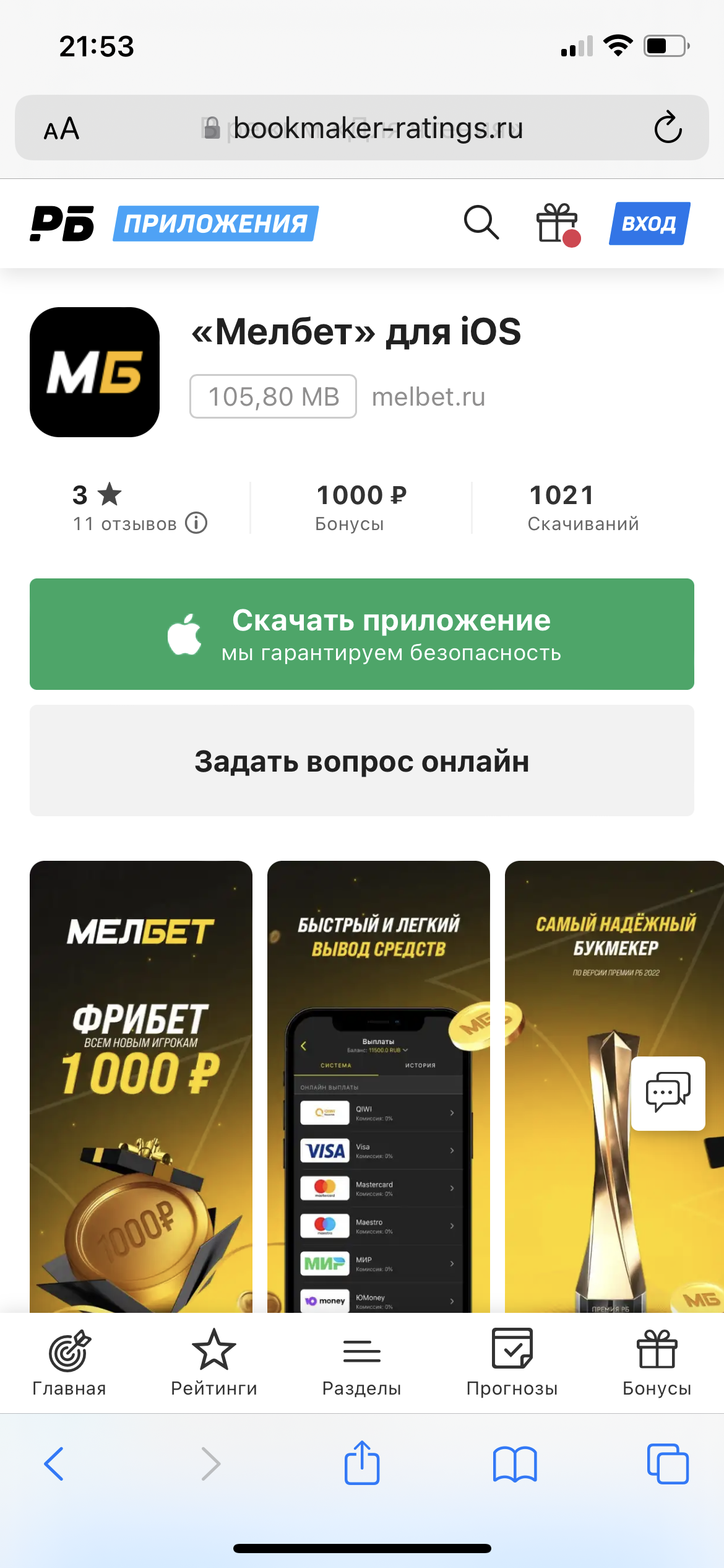 Не работает сайт и приложение Мелбет - как устранить проблему