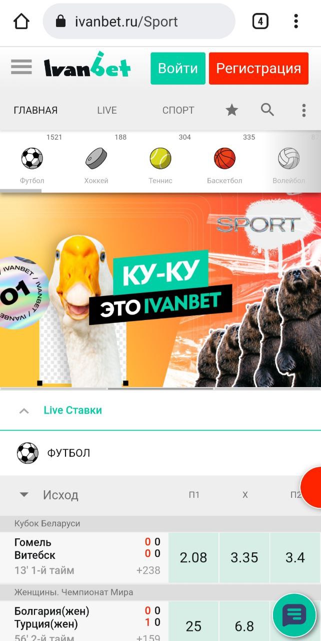 Приложение Ivanbet на андроид – скачать бесплатно на телефон