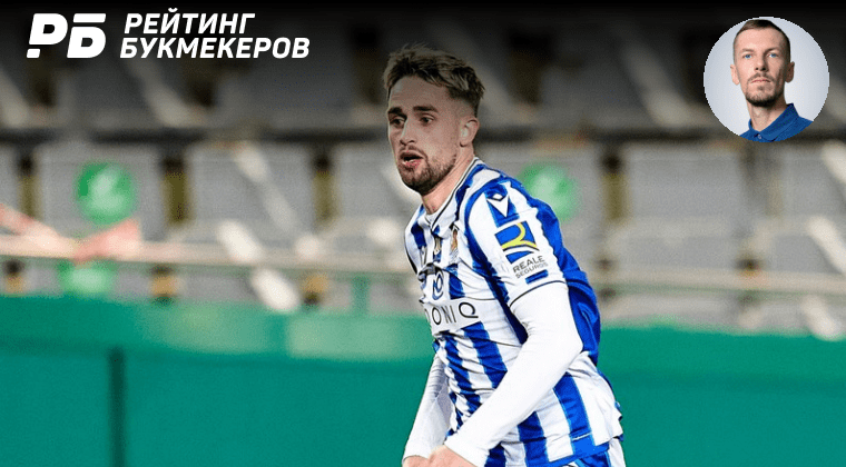«Реал Сосьедад» - «Бетис»: прогноз и ставка Александра ...