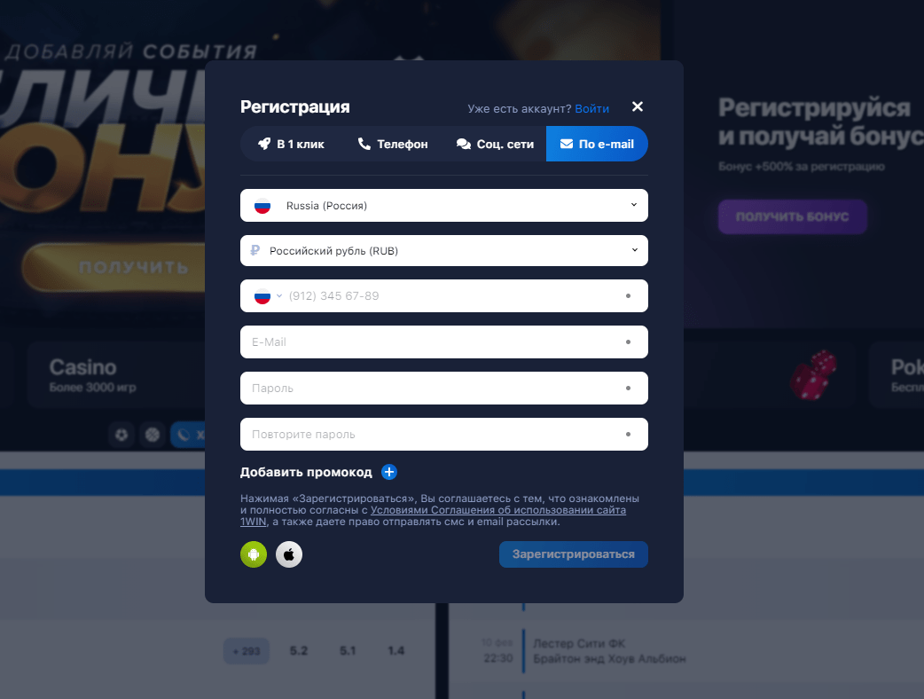 1win регистрация. Промокоды для 1win. 1win казино регистрация. 1win бонус 500.