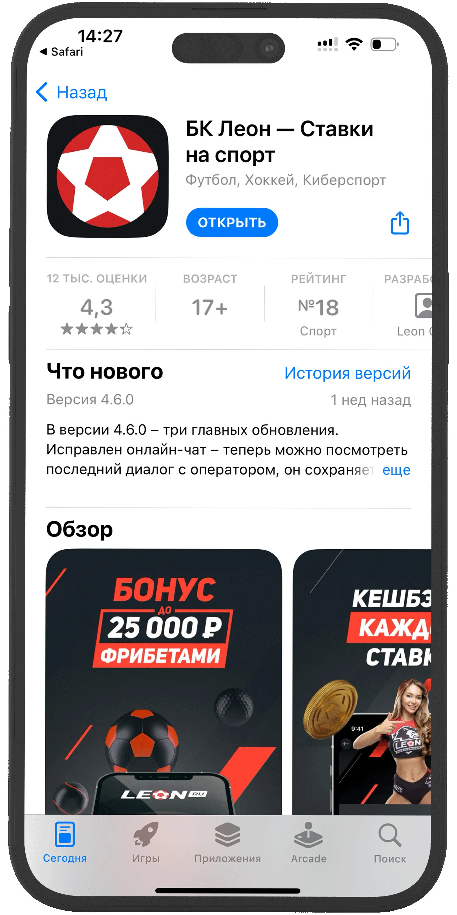 Скачать приложение Леон: на android, iOS и компьютер (Windows)