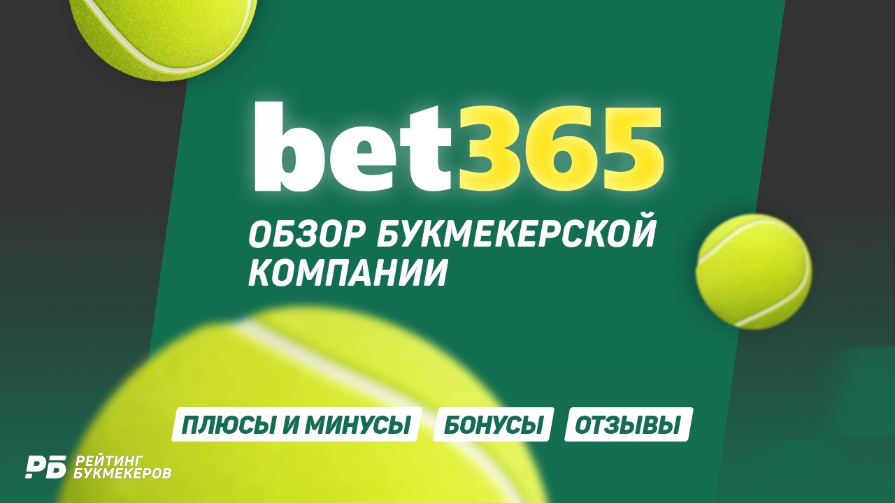 Букмекерская контора bet365 русский как надо играть в гта 5 в прохождение карты