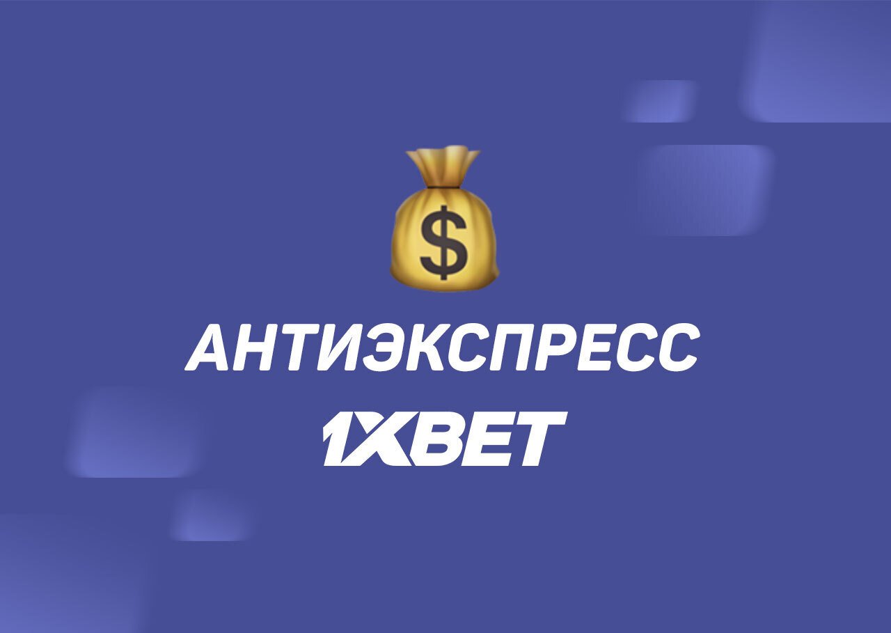 1xbet что это