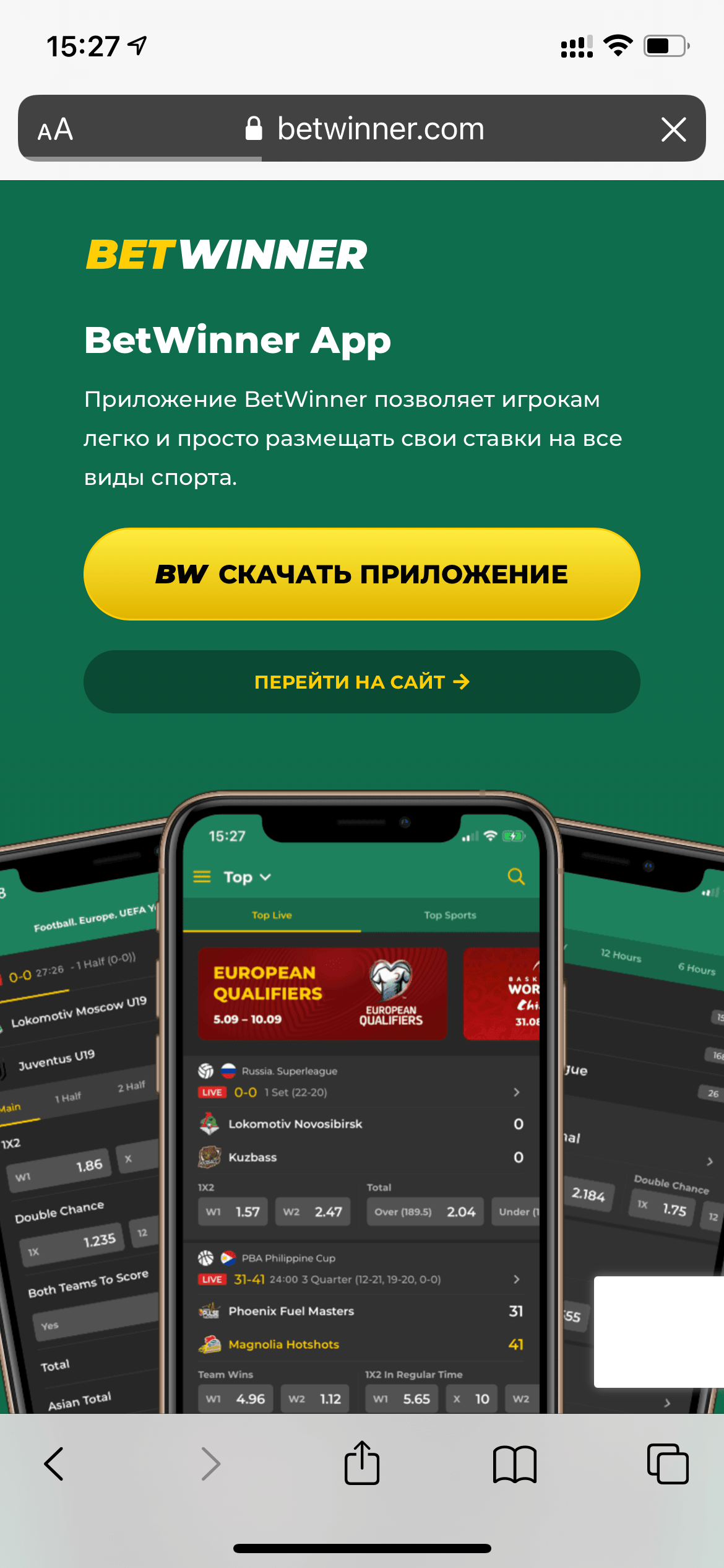 Скачать Betwinner на ПК (Windows) и телефон (андроид, iOS)