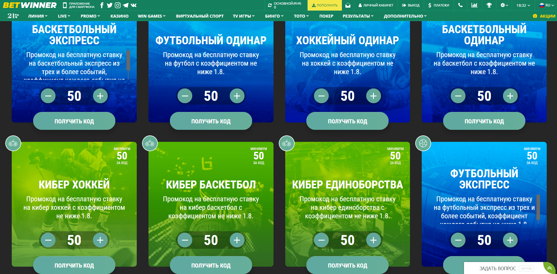 Промокод Betwinner актуальный на сегодня - как получить и активировать