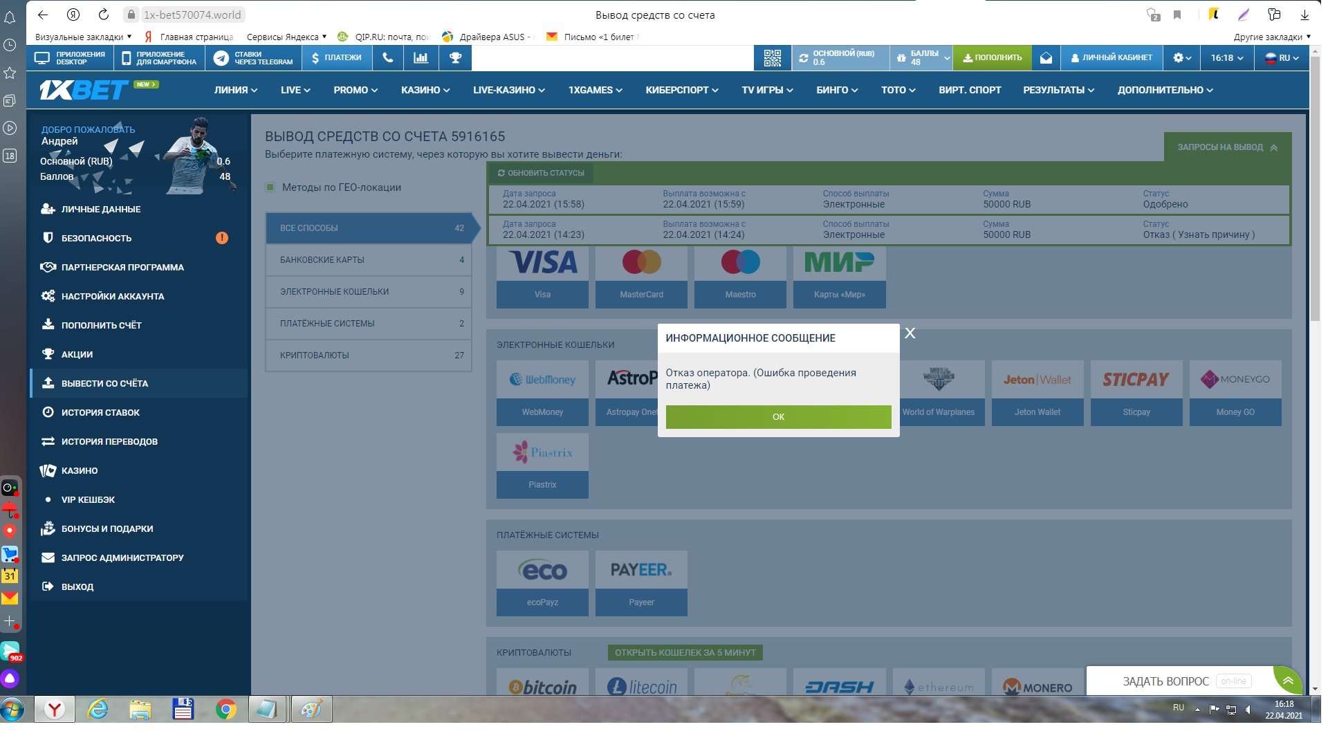 1xbet не дает вывести деньги