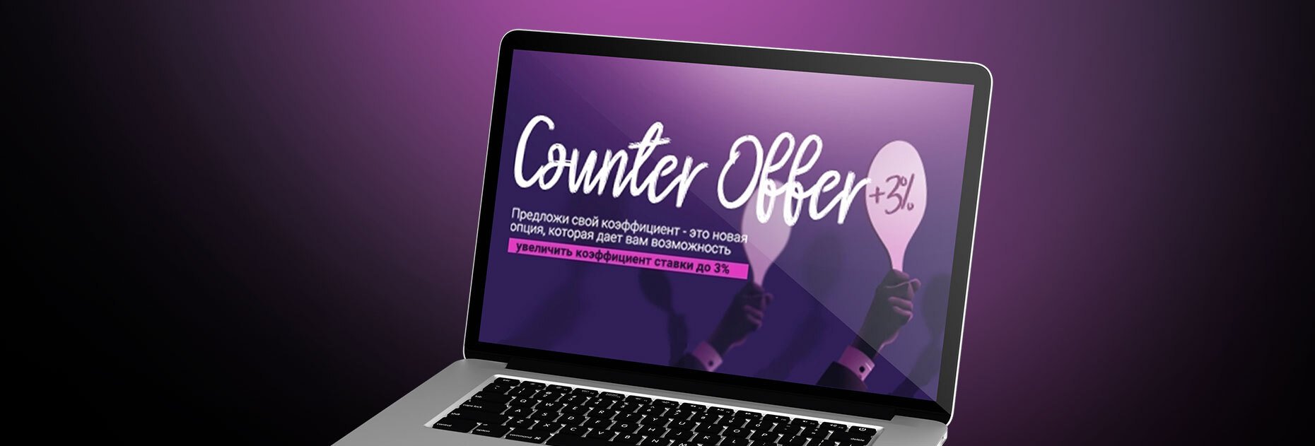 Опция «Предложи свой коэффициент» от БК Vivarobet