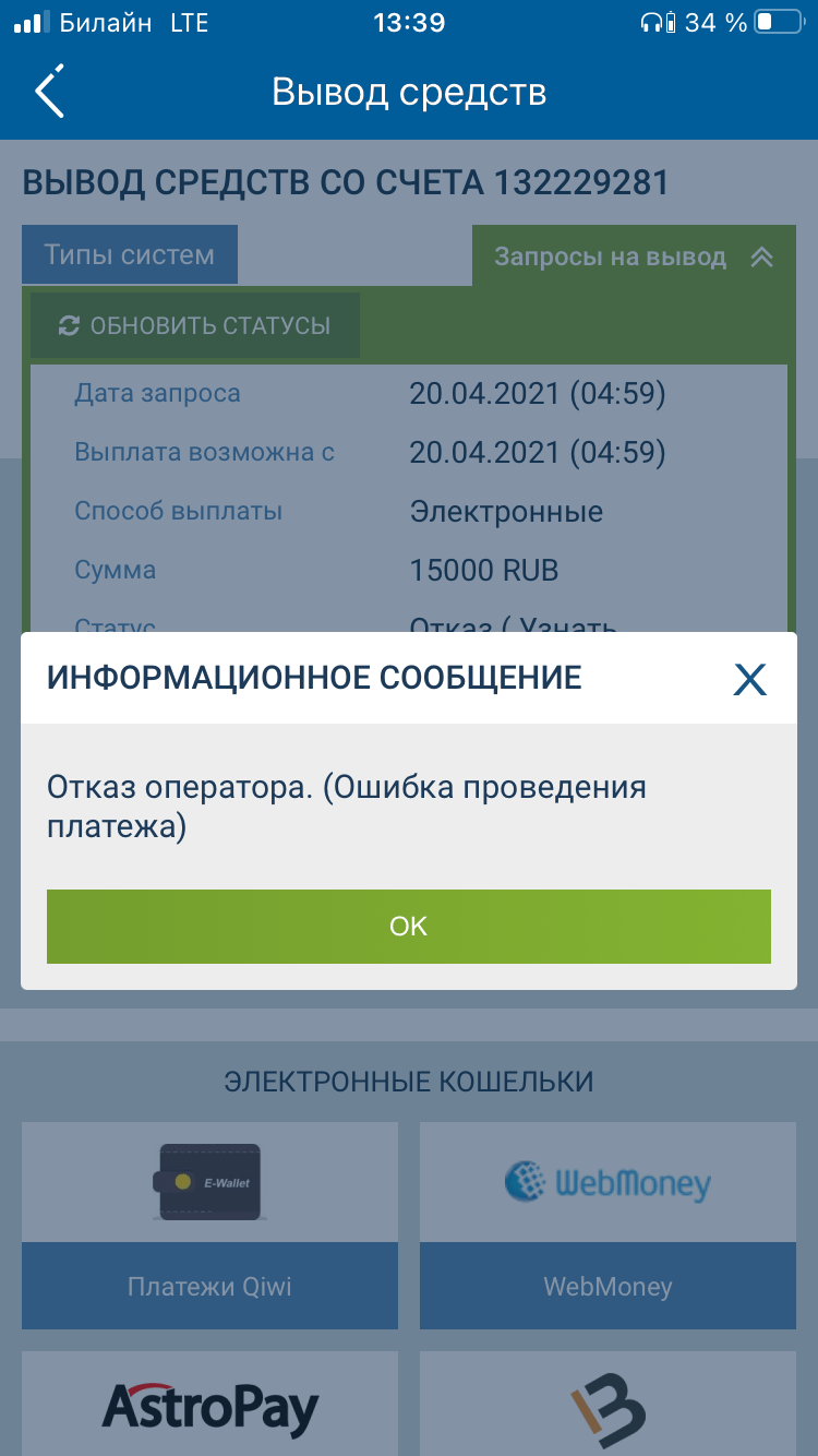 Фатальная ошибка 1xbet. Отказ оператора при выводе средств