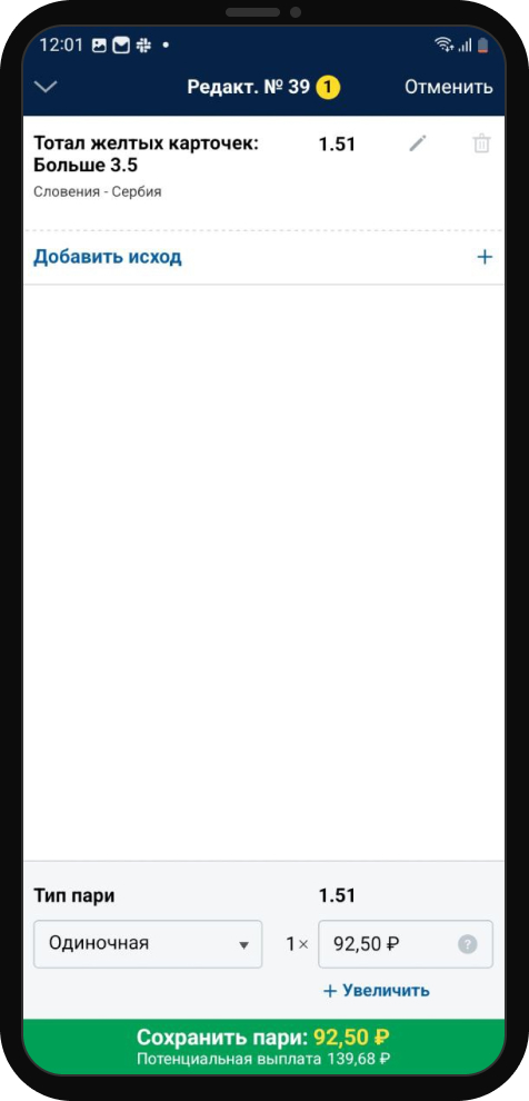 Личный опыт редактирования ставок в БК Марафон - 3