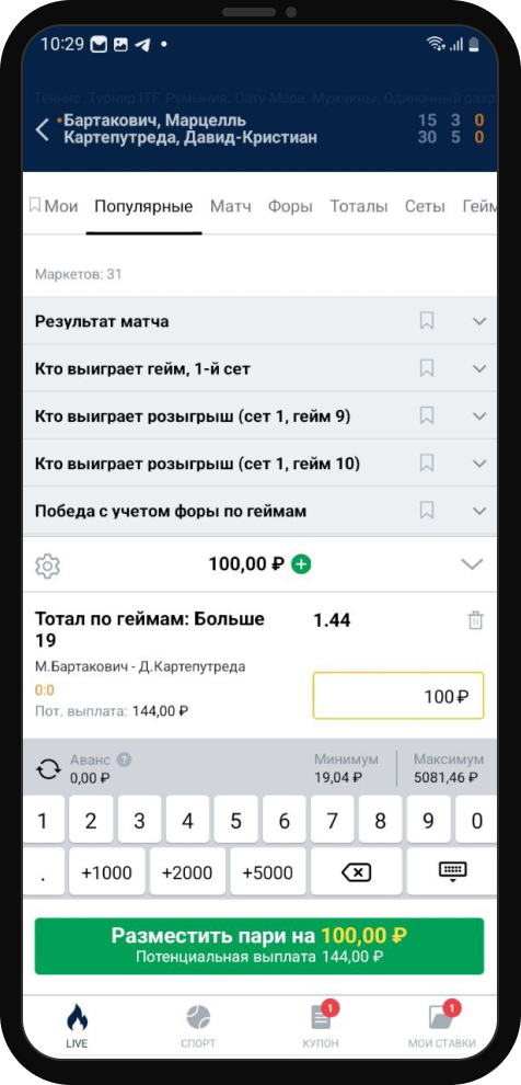 Личный опыт авансовых ставок в БК Марафон - 2