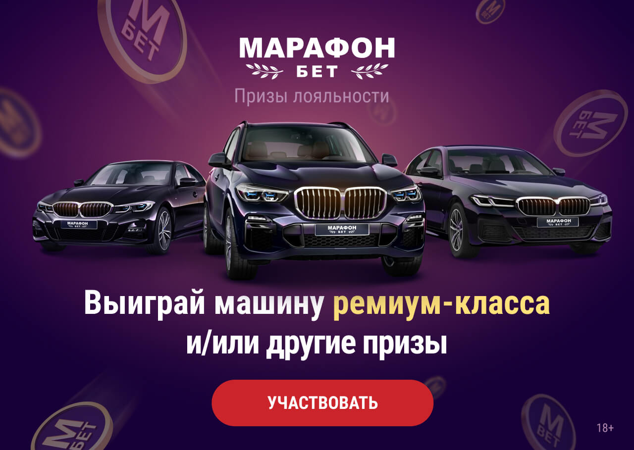 БК «Марафон» разыграет автомобили в новой масштабной акции - Рейтинг  Букмекеров