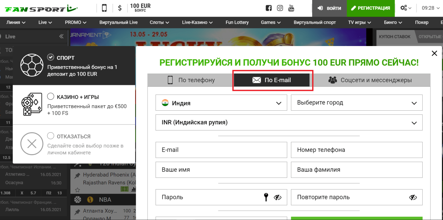 Регистрация в БК Фан Спорт на сайте и в мобильном приложении